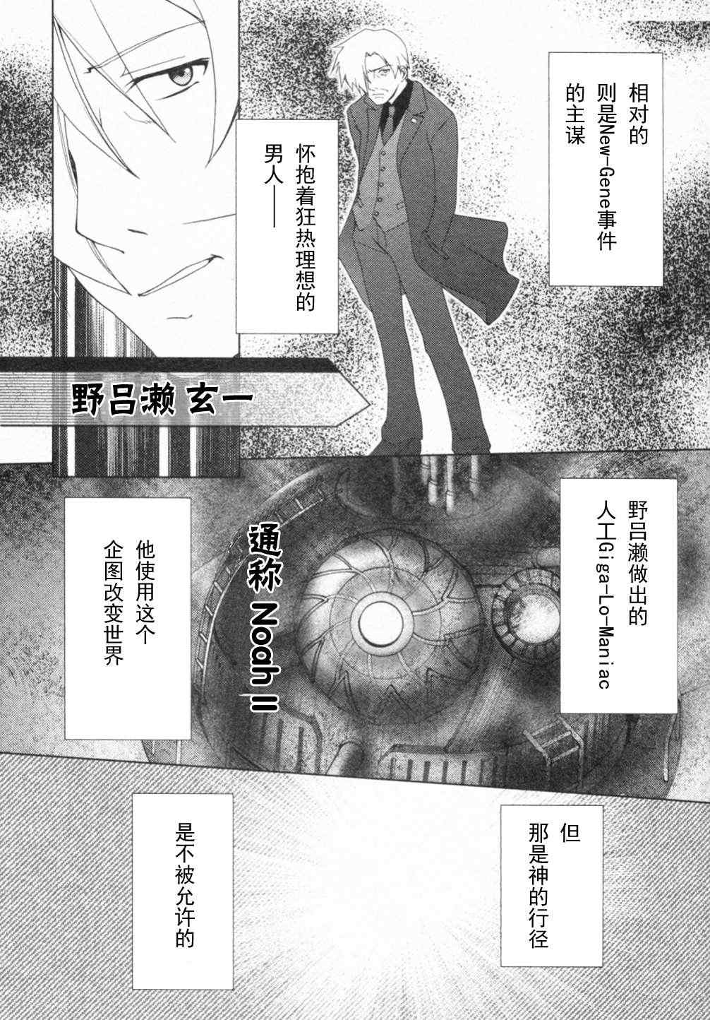 《ChaosHead Love Chu☆Chu！》漫画 Chaos 006集