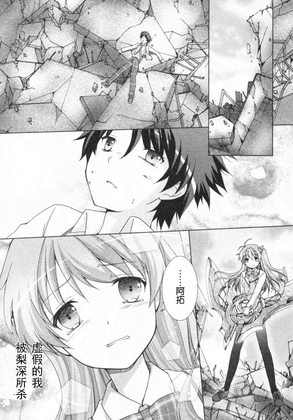 《ChaosHead Love Chu☆Chu！》漫画 Chaos 006集