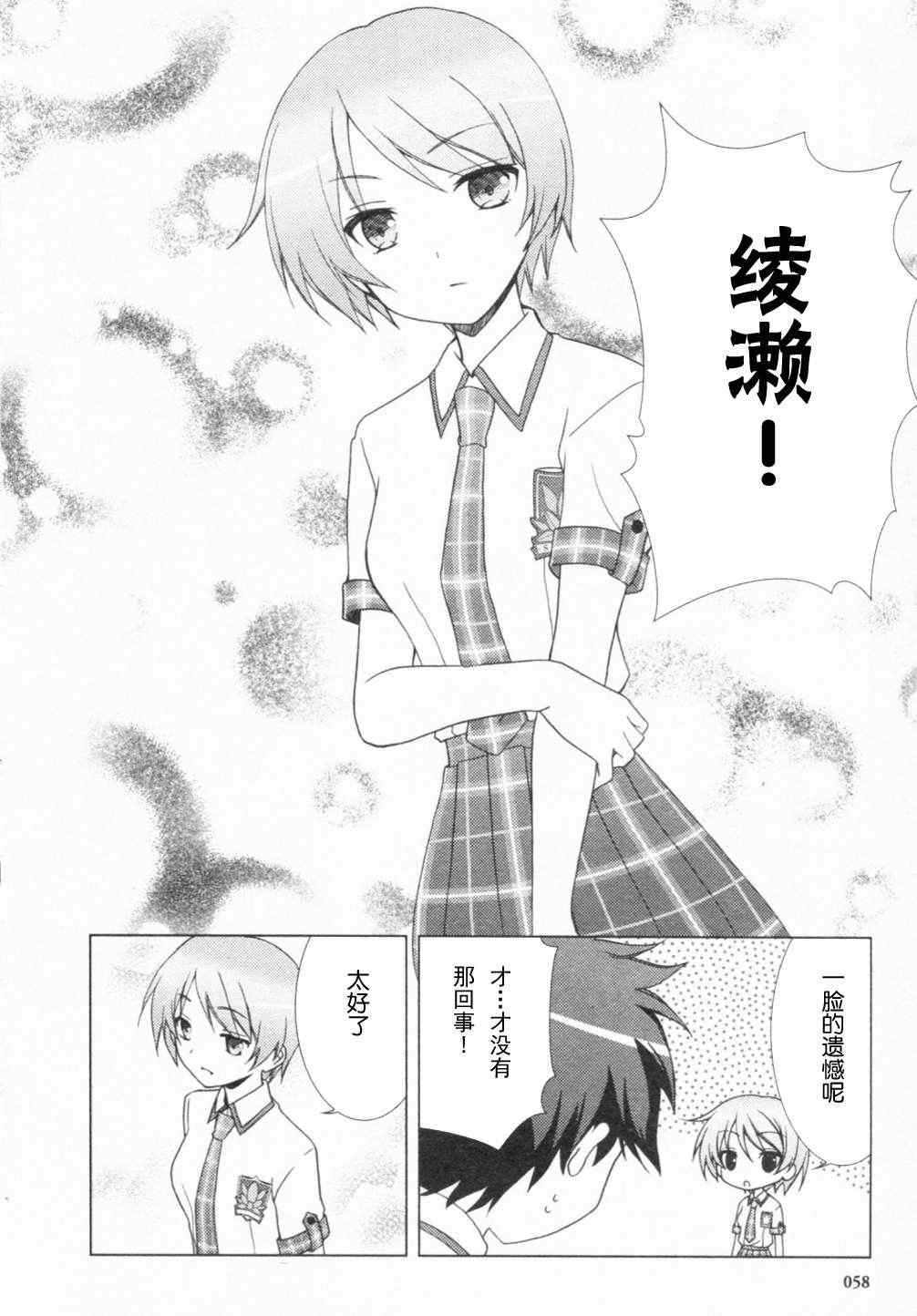 《ChaosHead Love Chu☆Chu！》漫画 Chaos 006集