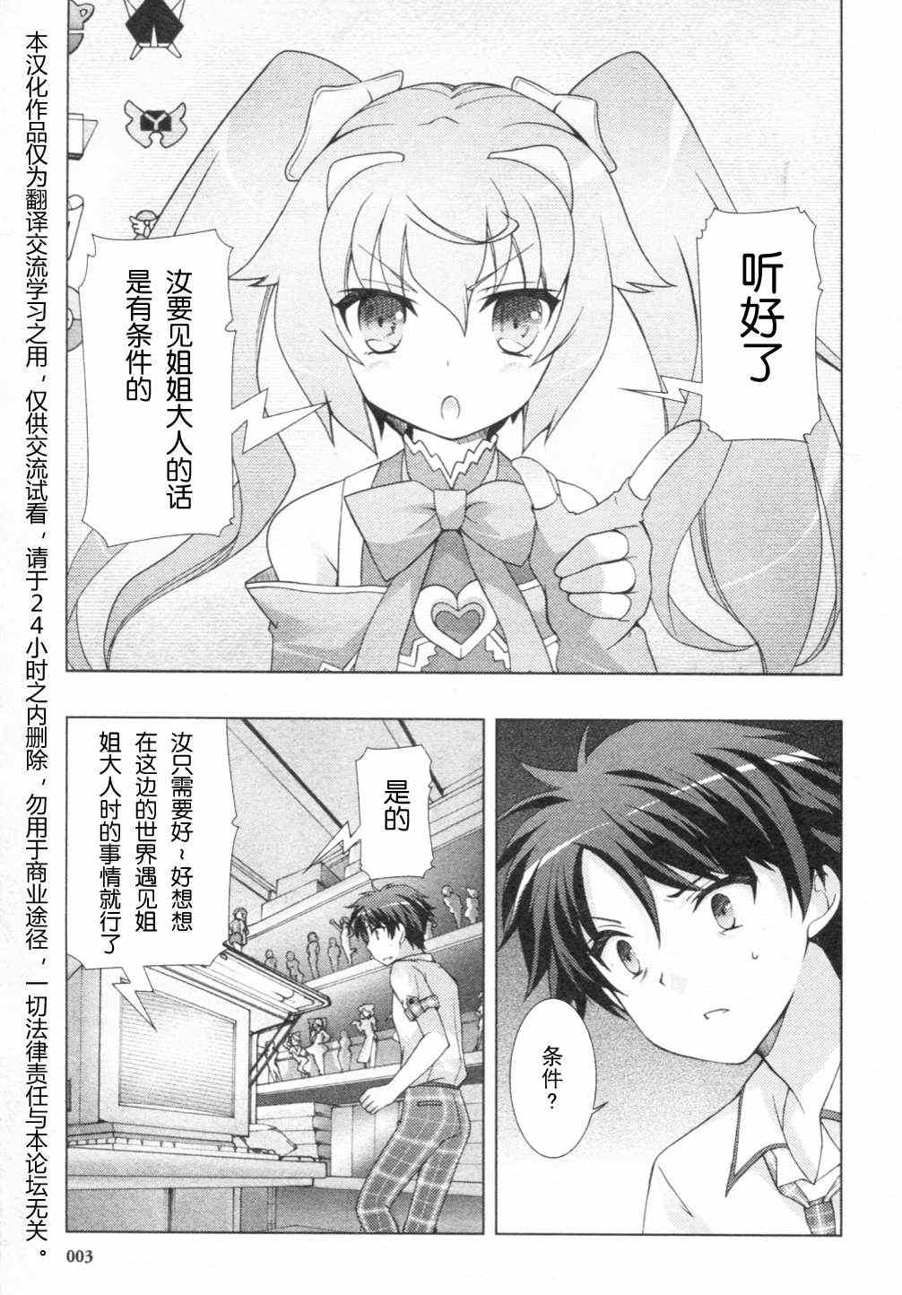 《ChaosHead Love Chu☆Chu！》漫画 Chaos 005集