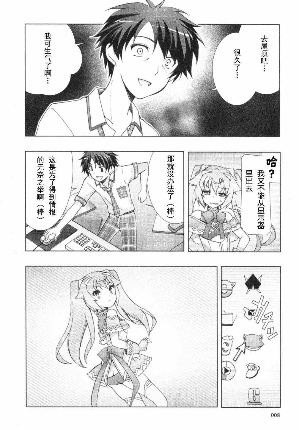 《ChaosHead Love Chu☆Chu！》漫画 Chaos 005集