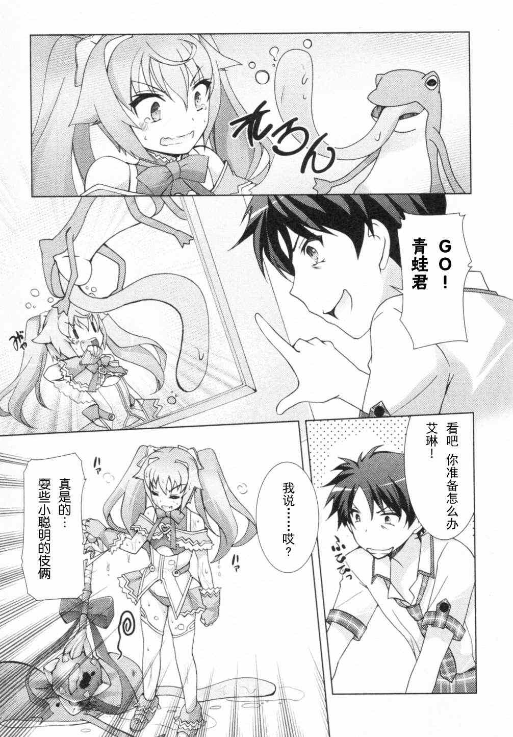 《ChaosHead Love Chu☆Chu！》漫画 Chaos 005集