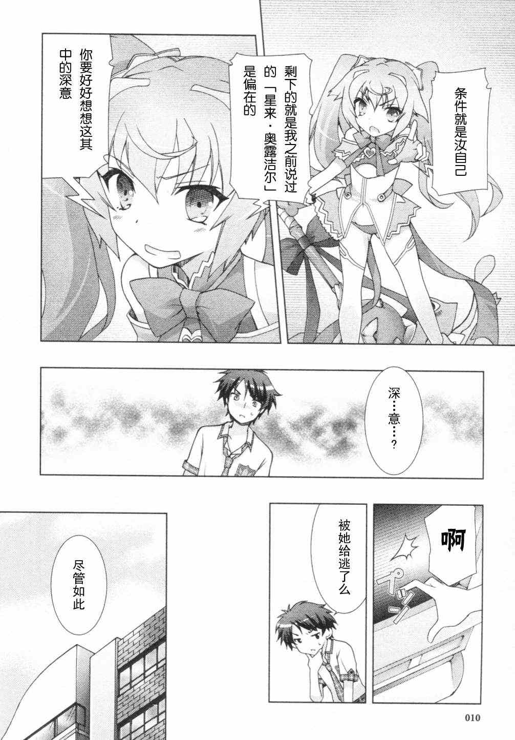 《ChaosHead Love Chu☆Chu！》漫画 Chaos 005集