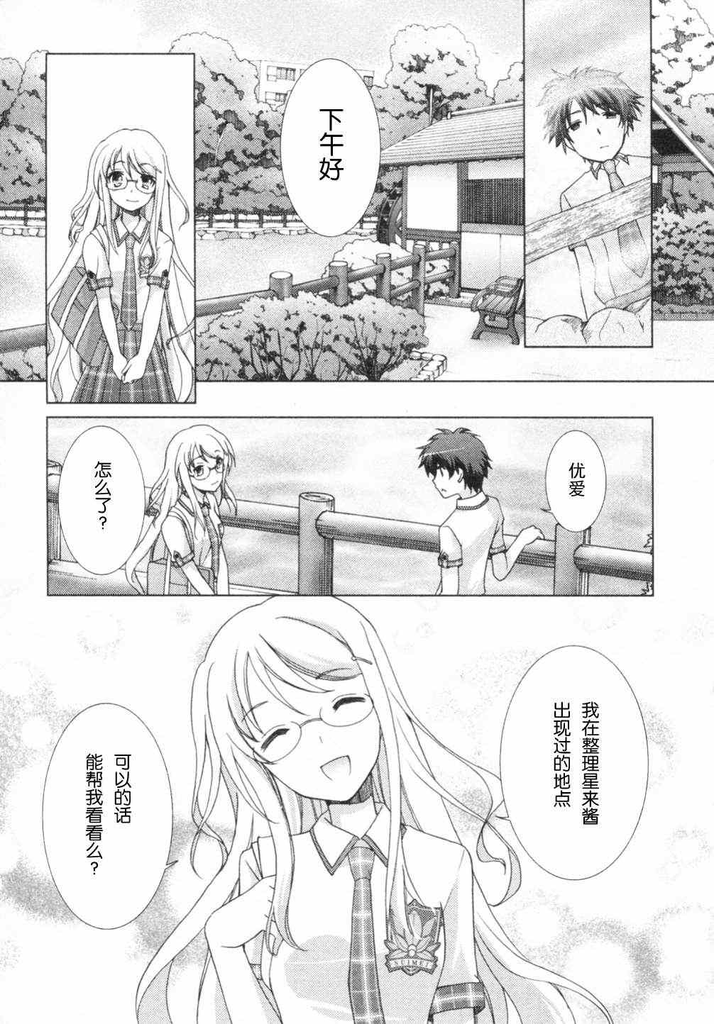 《ChaosHead Love Chu☆Chu！》漫画 Chaos 005集