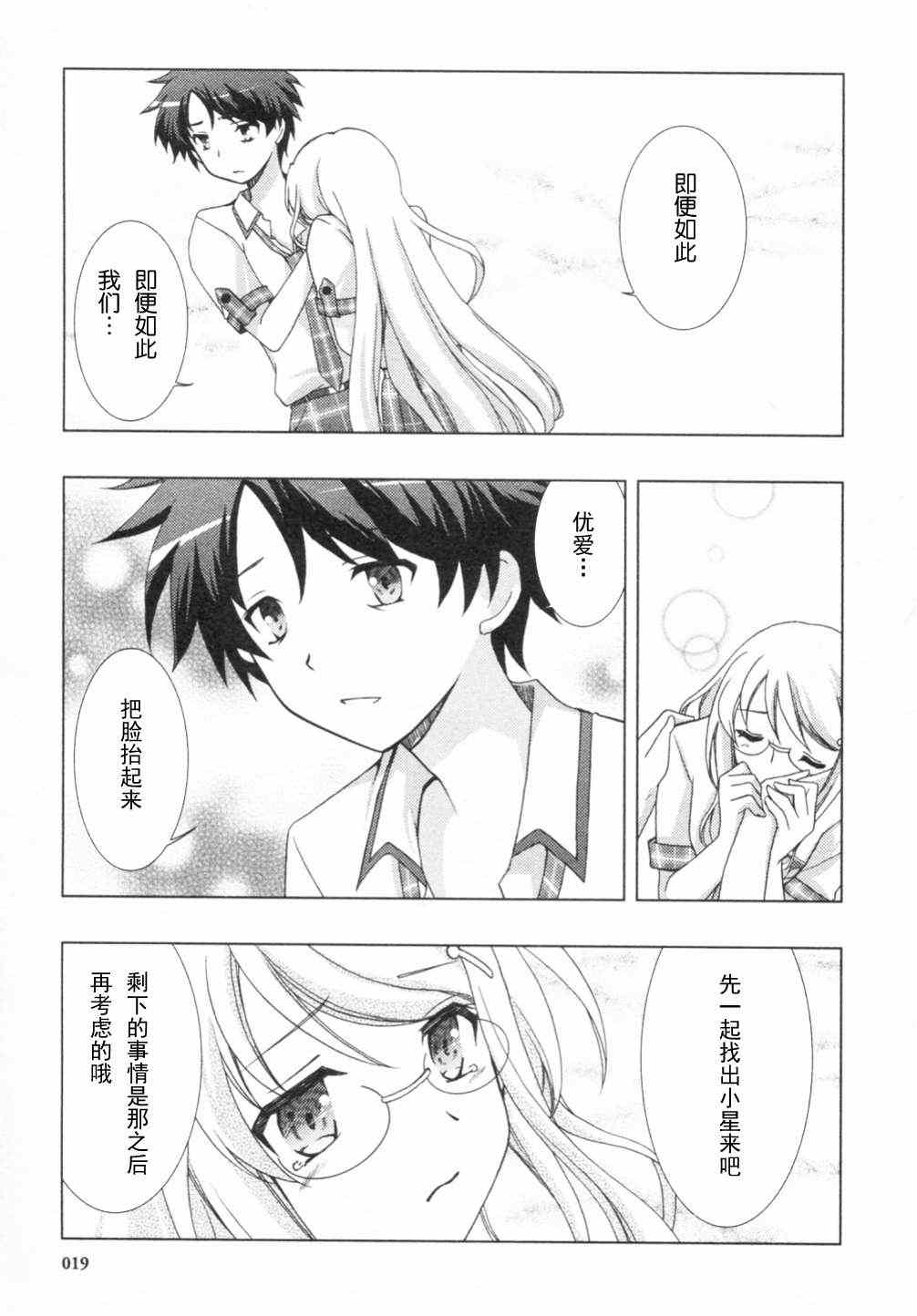 《ChaosHead Love Chu☆Chu！》漫画 Chaos 005集