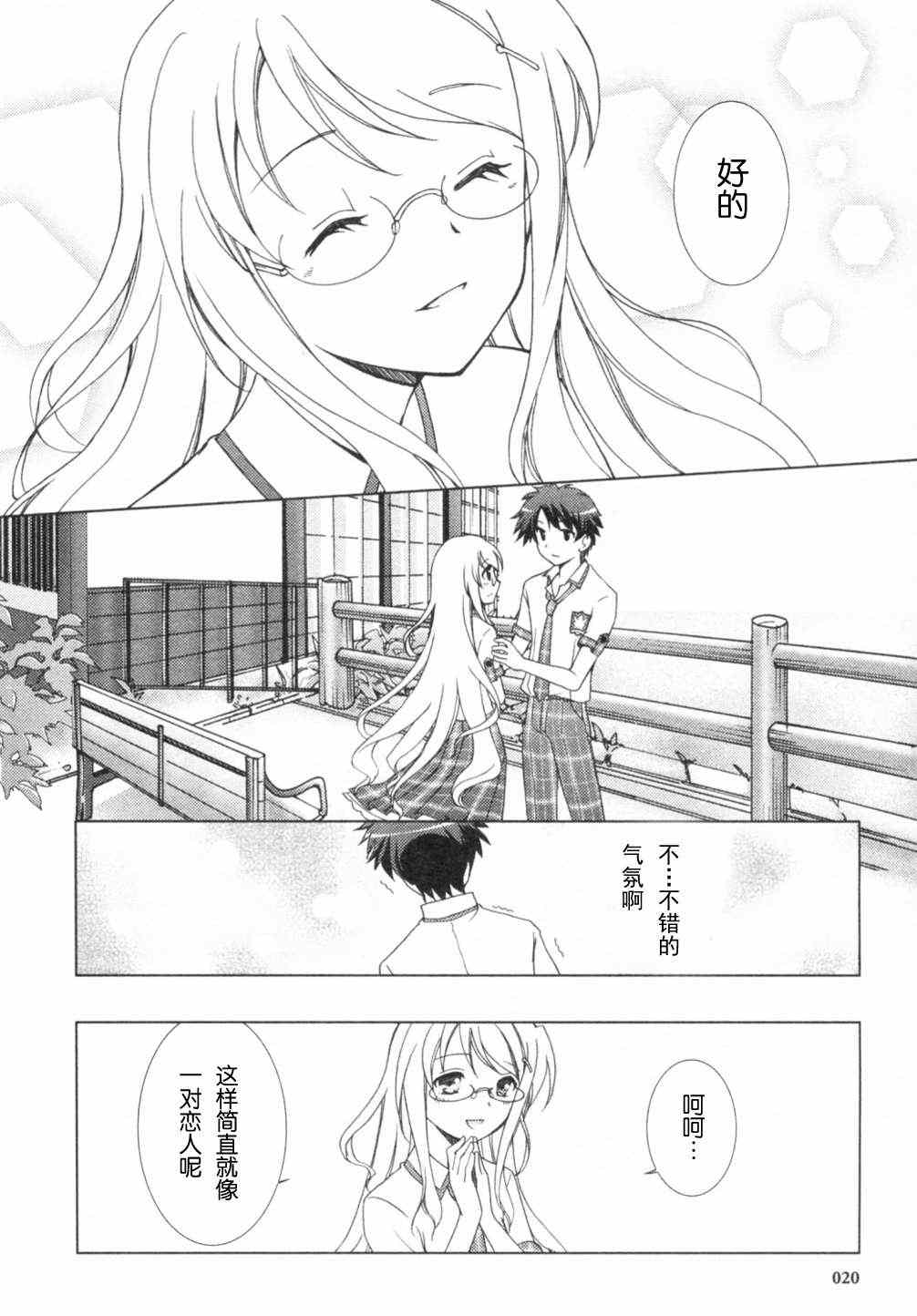 《ChaosHead Love Chu☆Chu！》漫画 Chaos 005集