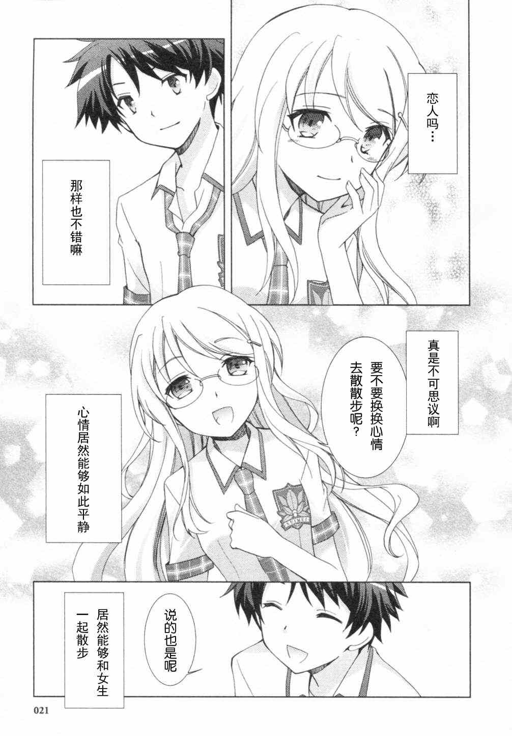 《ChaosHead Love Chu☆Chu！》漫画 Chaos 005集