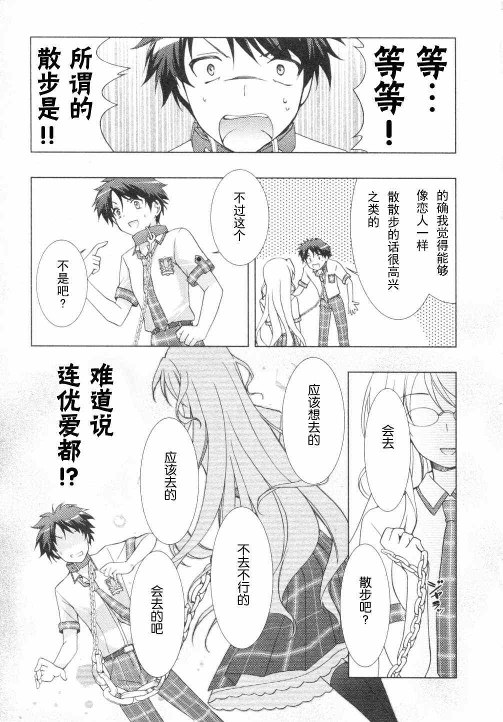 《ChaosHead Love Chu☆Chu！》漫画 Chaos 005集