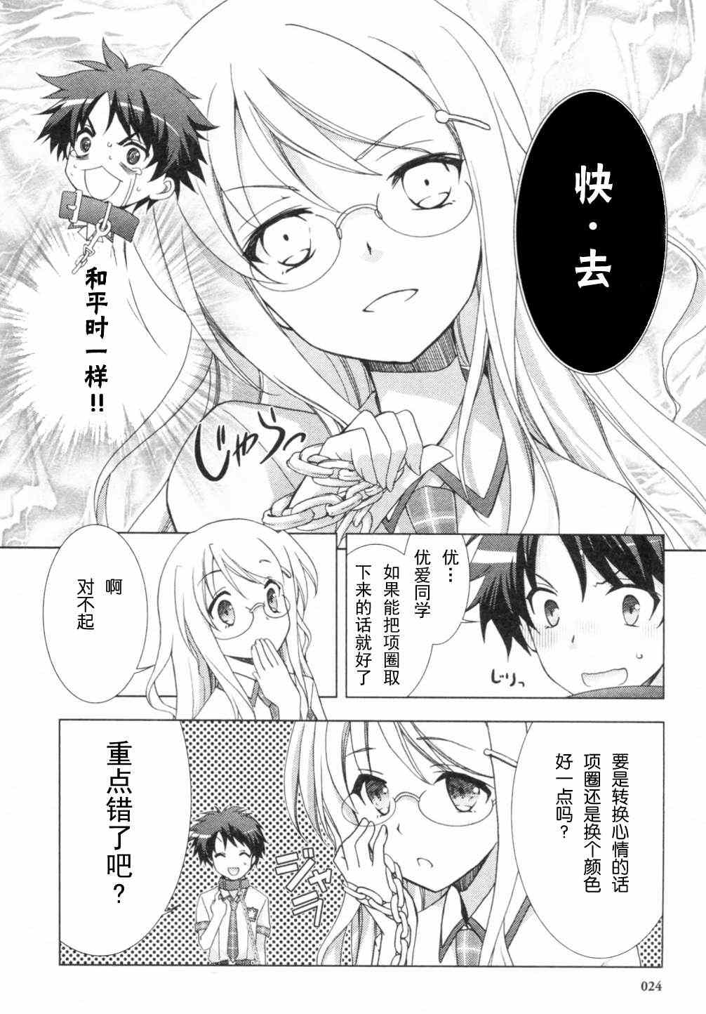 《ChaosHead Love Chu☆Chu！》漫画 Chaos 005集