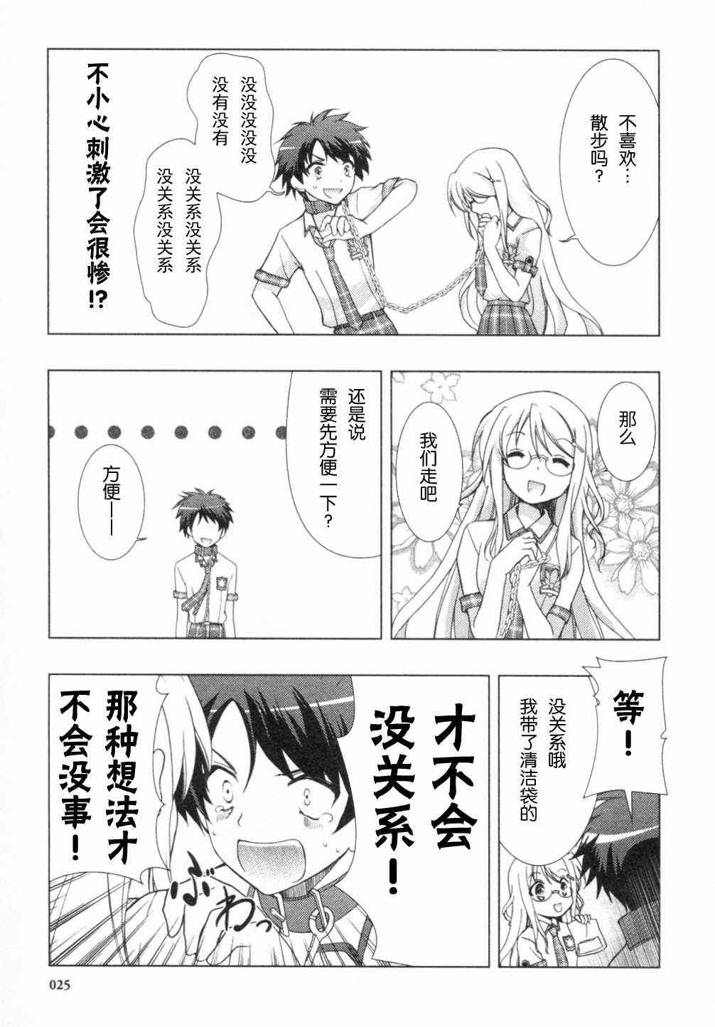 《ChaosHead Love Chu☆Chu！》漫画 Chaos 005集