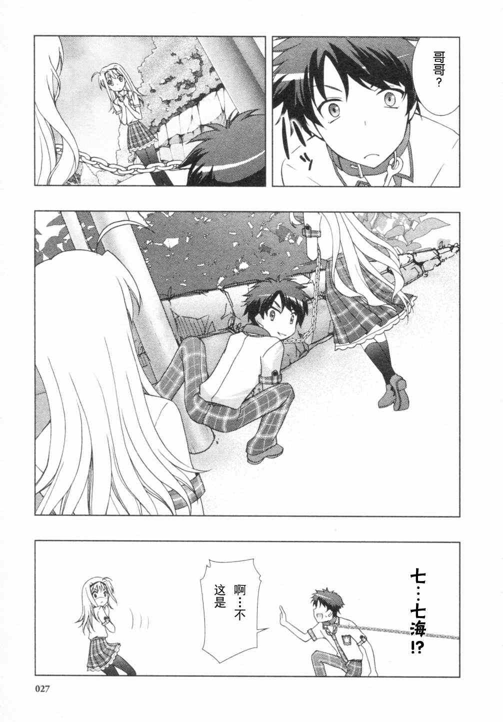 《ChaosHead Love Chu☆Chu！》漫画 Chaos 005集