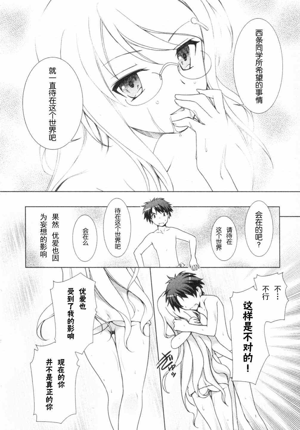 《ChaosHead Love Chu☆Chu！》漫画 Chaos 005集