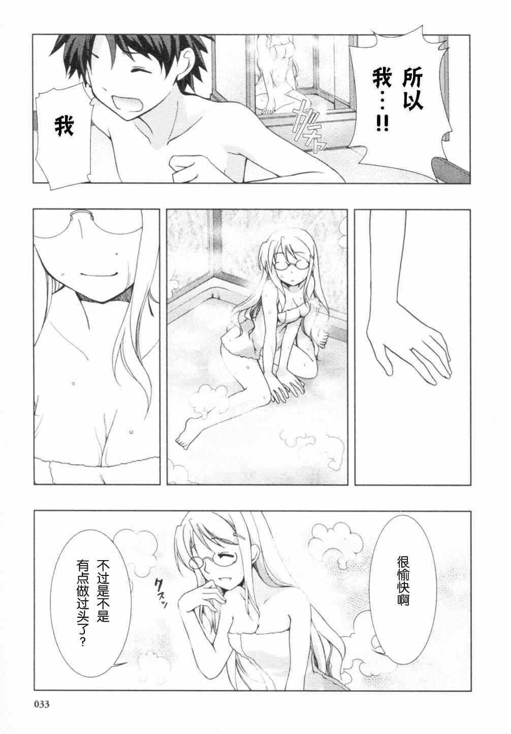 《ChaosHead Love Chu☆Chu！》漫画 Chaos 005集