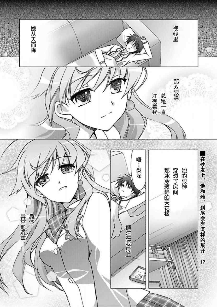 《ChaosHead Love Chu☆Chu！》漫画 Chaos 000集