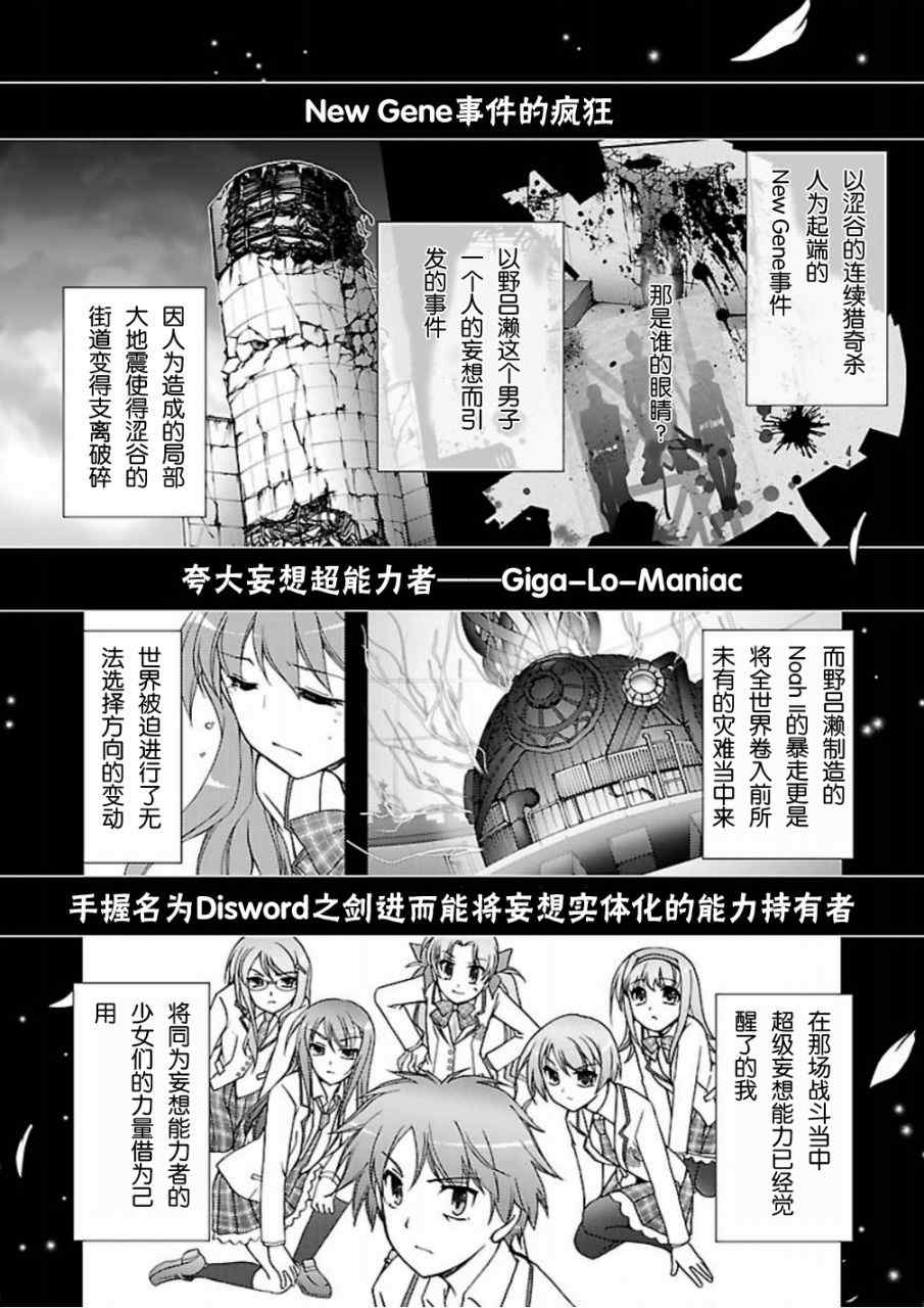 《ChaosHead Love Chu☆Chu！》漫画 Chaos 000集