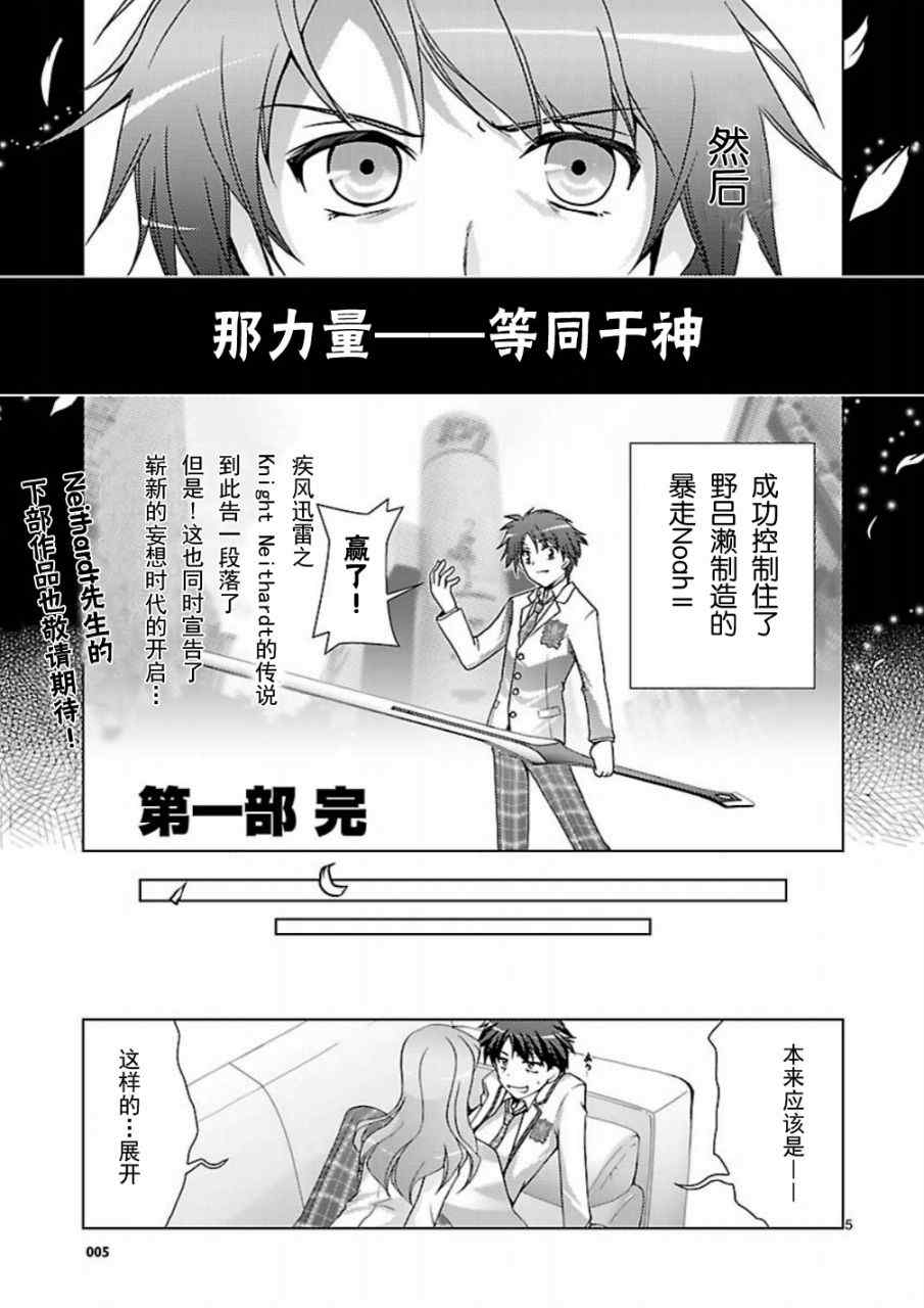 《ChaosHead Love Chu☆Chu！》漫画 Chaos 000集