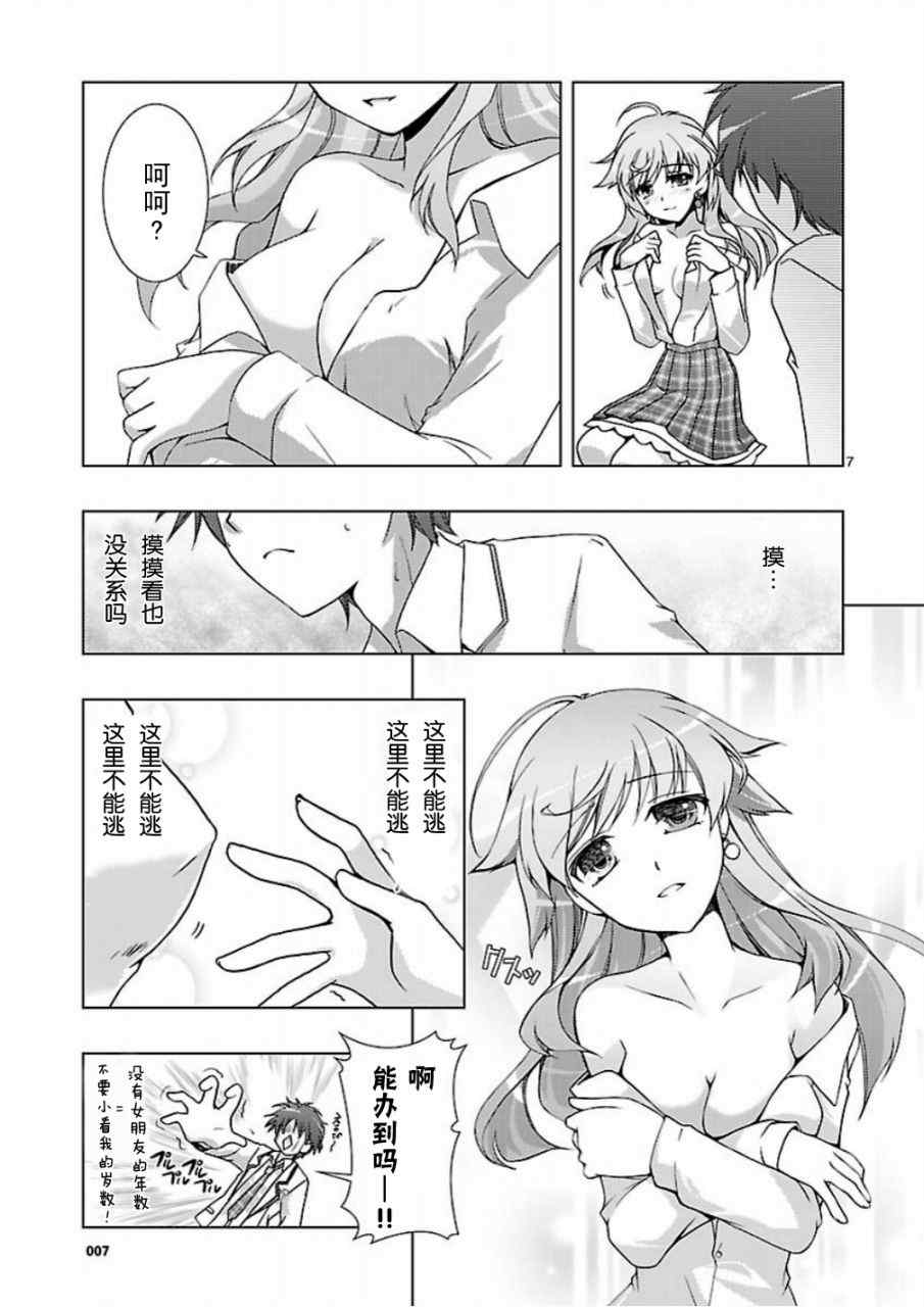 《ChaosHead Love Chu☆Chu！》漫画 Chaos 000集