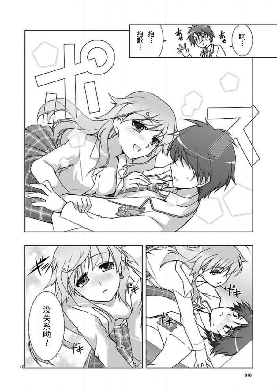 《ChaosHead Love Chu☆Chu！》漫画 Chaos 000集