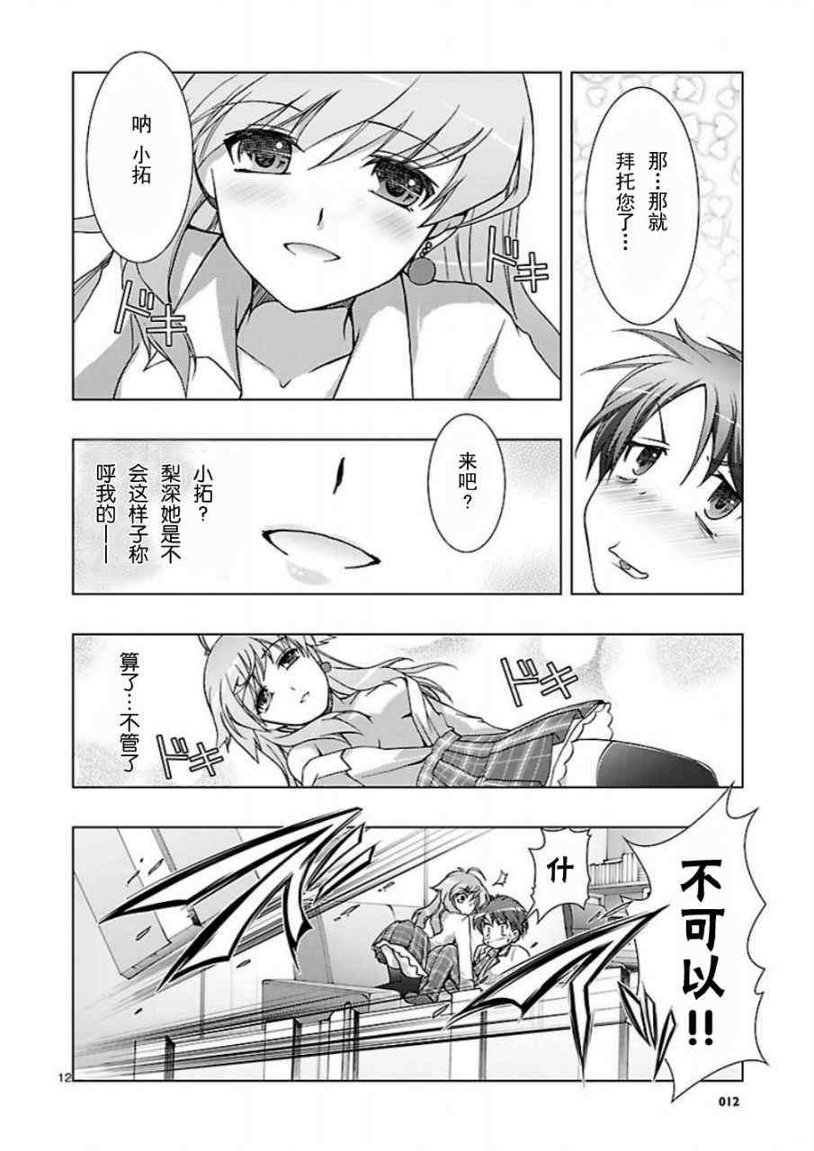 《ChaosHead Love Chu☆Chu！》漫画 Chaos 000集