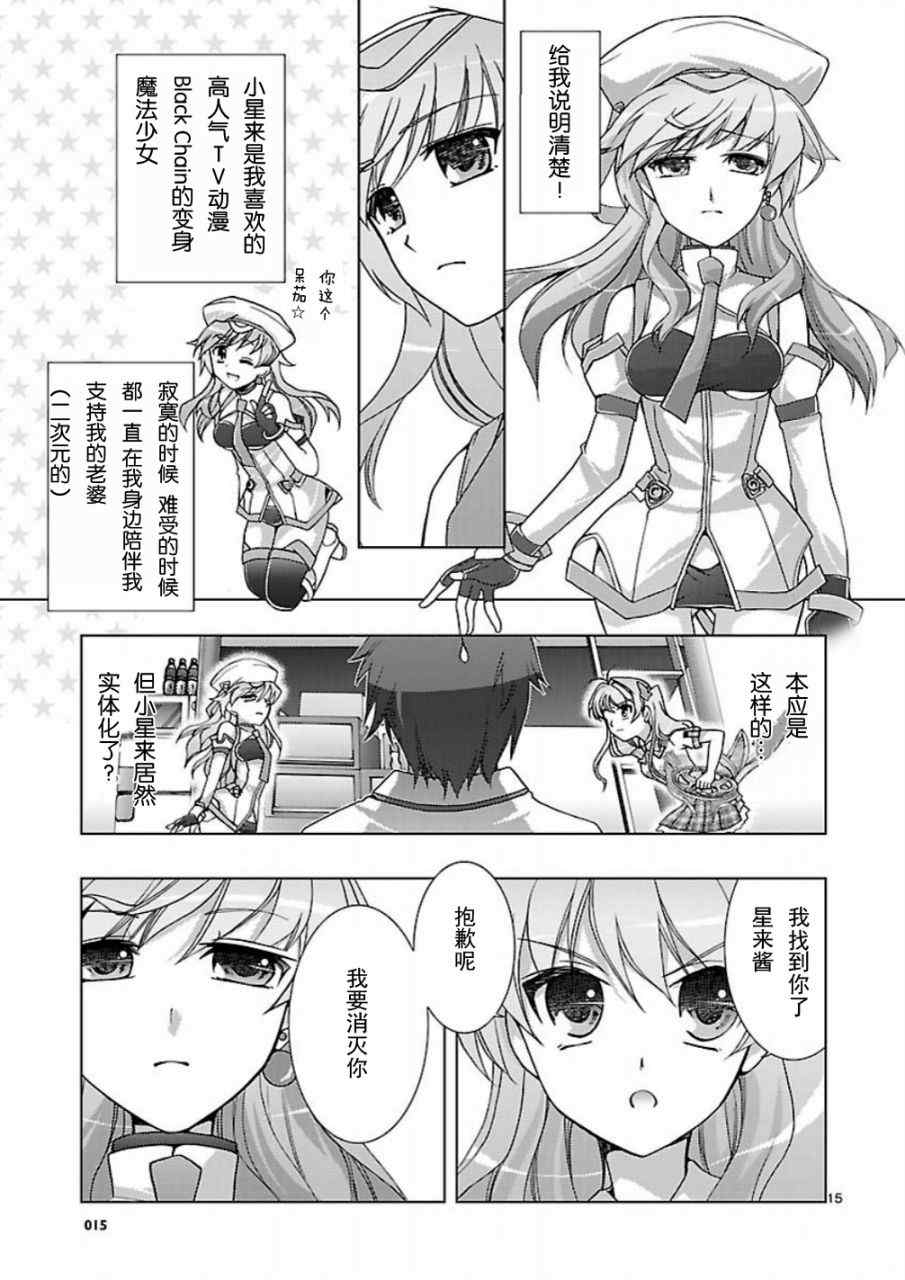 《ChaosHead Love Chu☆Chu！》漫画 Chaos 000集