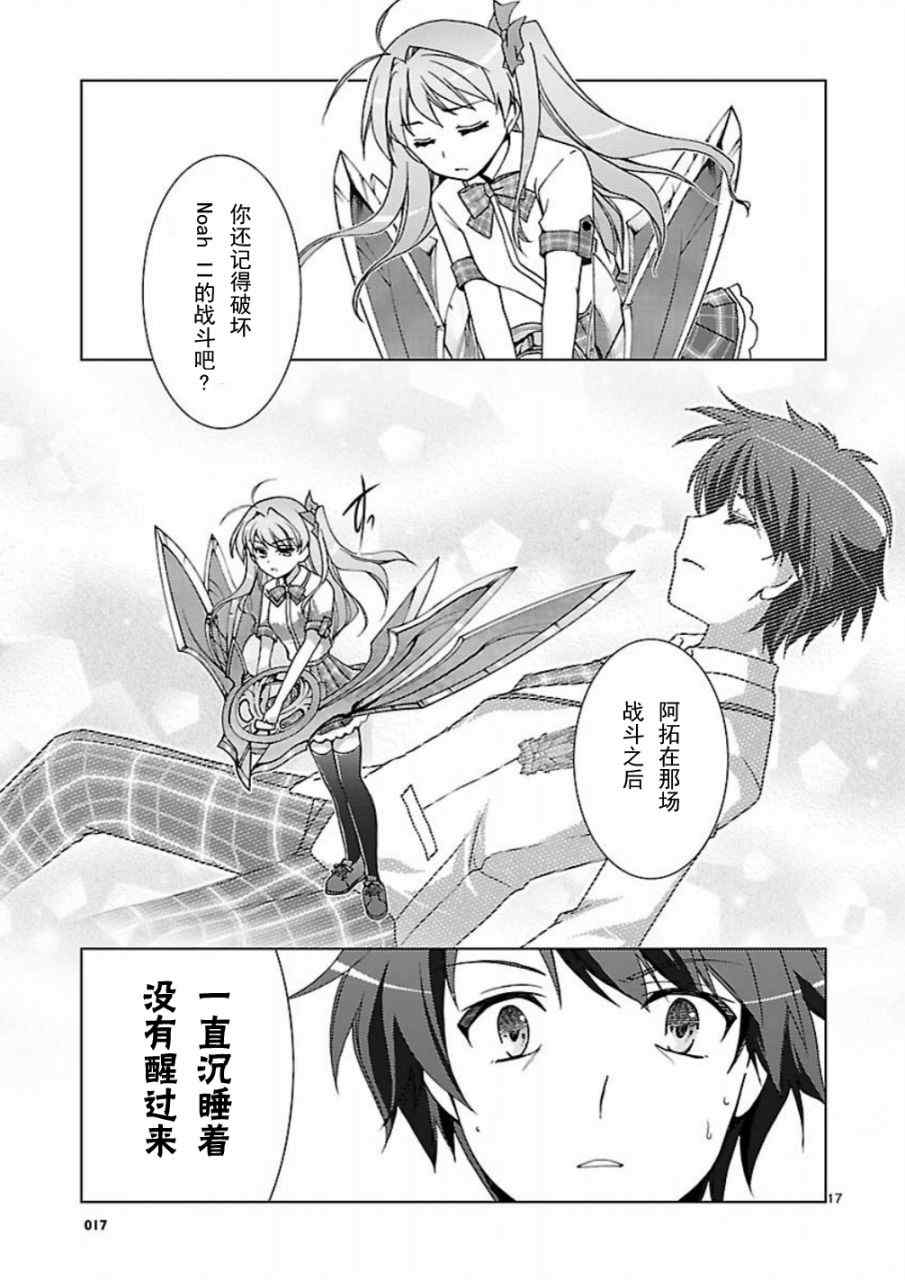 《ChaosHead Love Chu☆Chu！》漫画 Chaos 000集