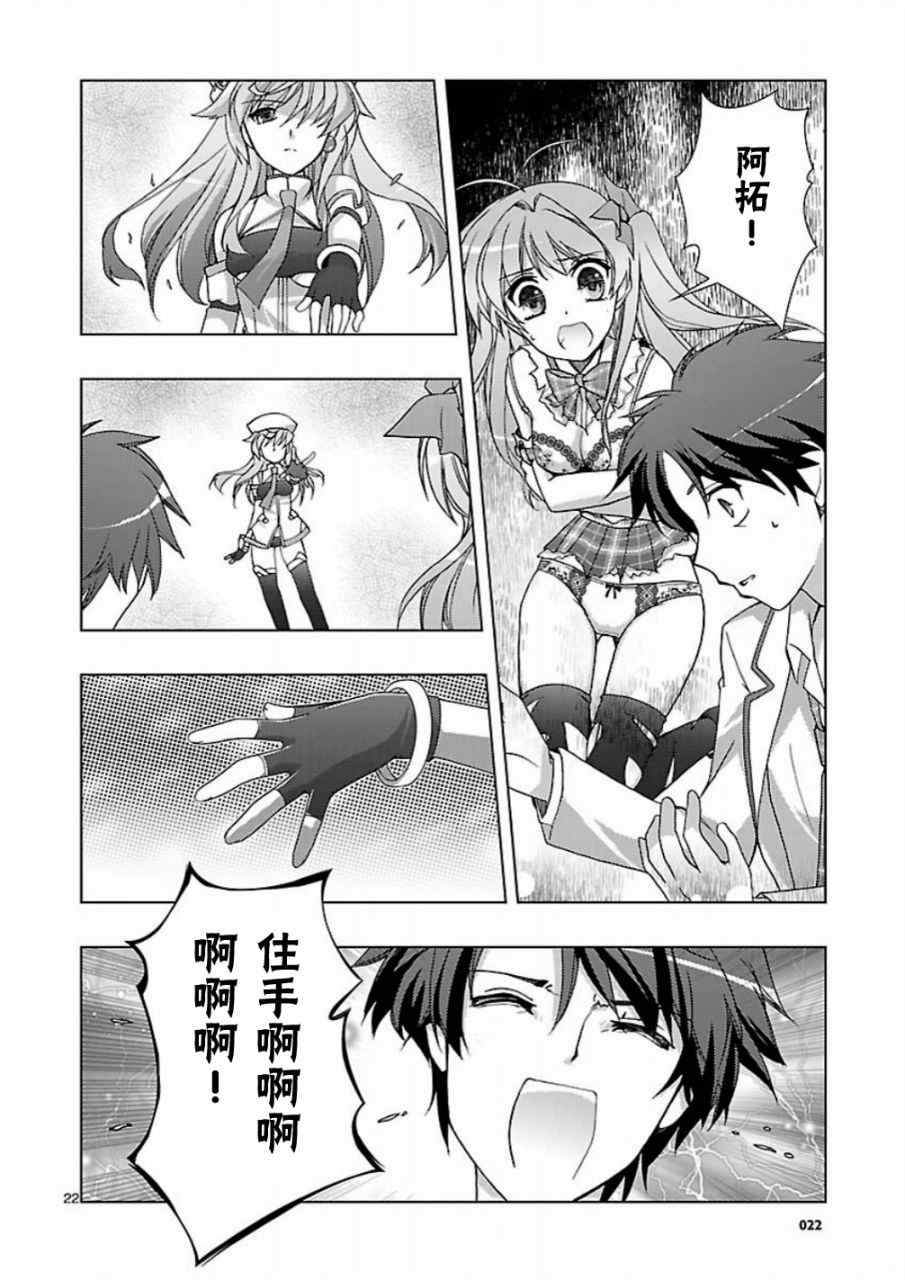 《ChaosHead Love Chu☆Chu！》漫画 Chaos 000集