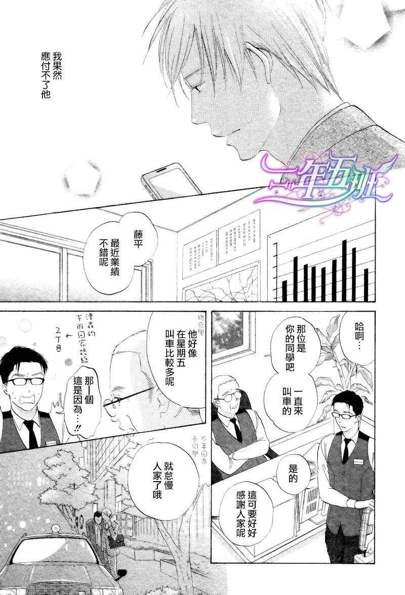 《副驾驶座为你而留》漫画 001集