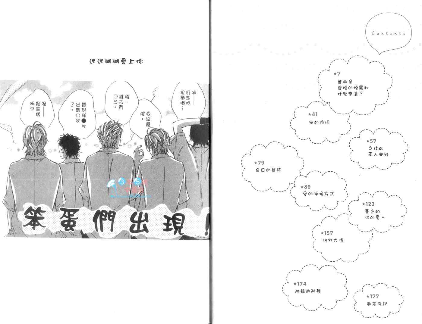 《迷迷糊糊爱上你》漫画 001卷