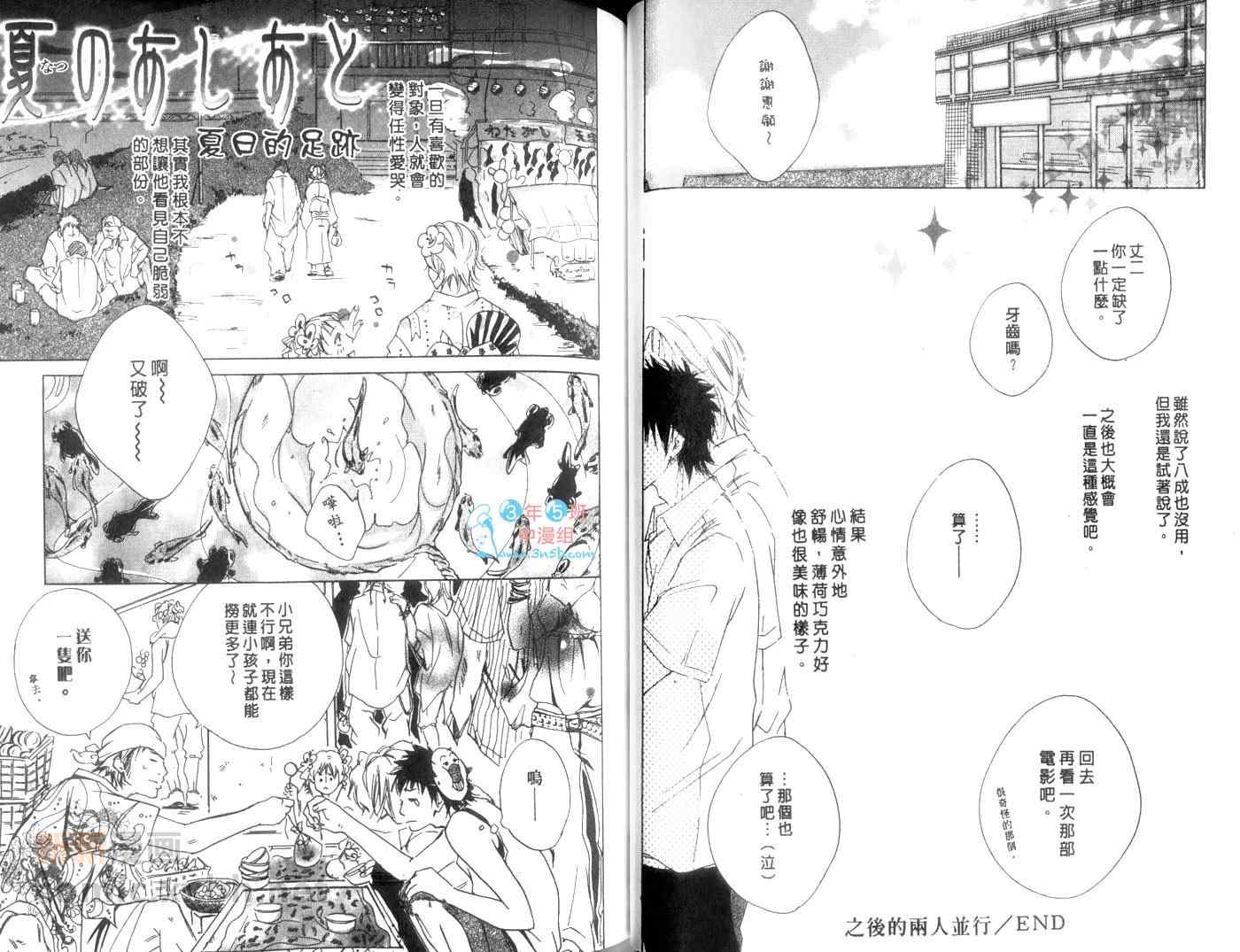 《迷迷糊糊爱上你》漫画 001卷