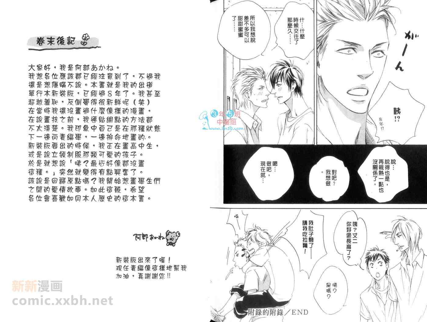 《迷迷糊糊爱上你》漫画 001卷