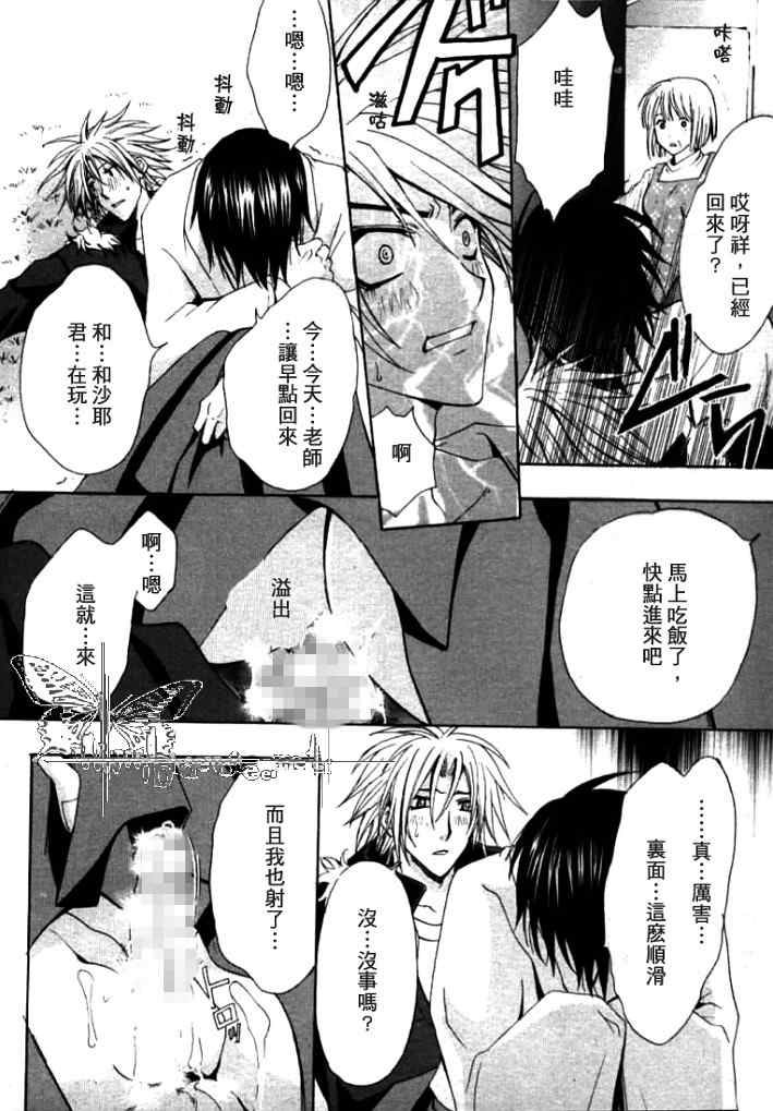 《甜蜜蜜教科书》漫画 001集