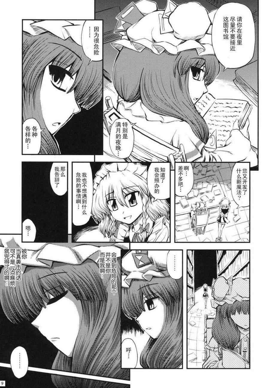 《女仆与血之命运时计》漫画 001集