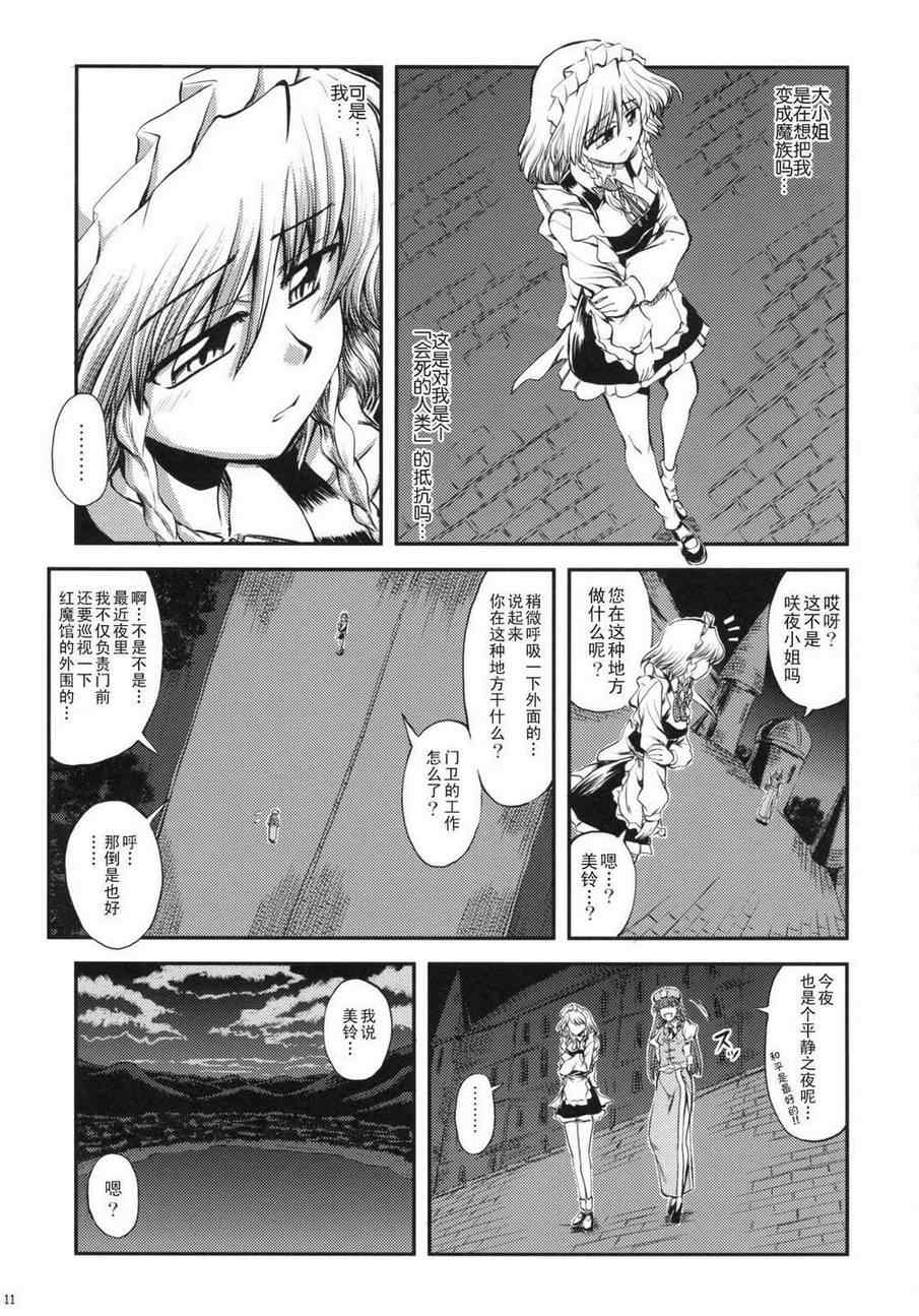 《女仆与血之命运时计》漫画 001集