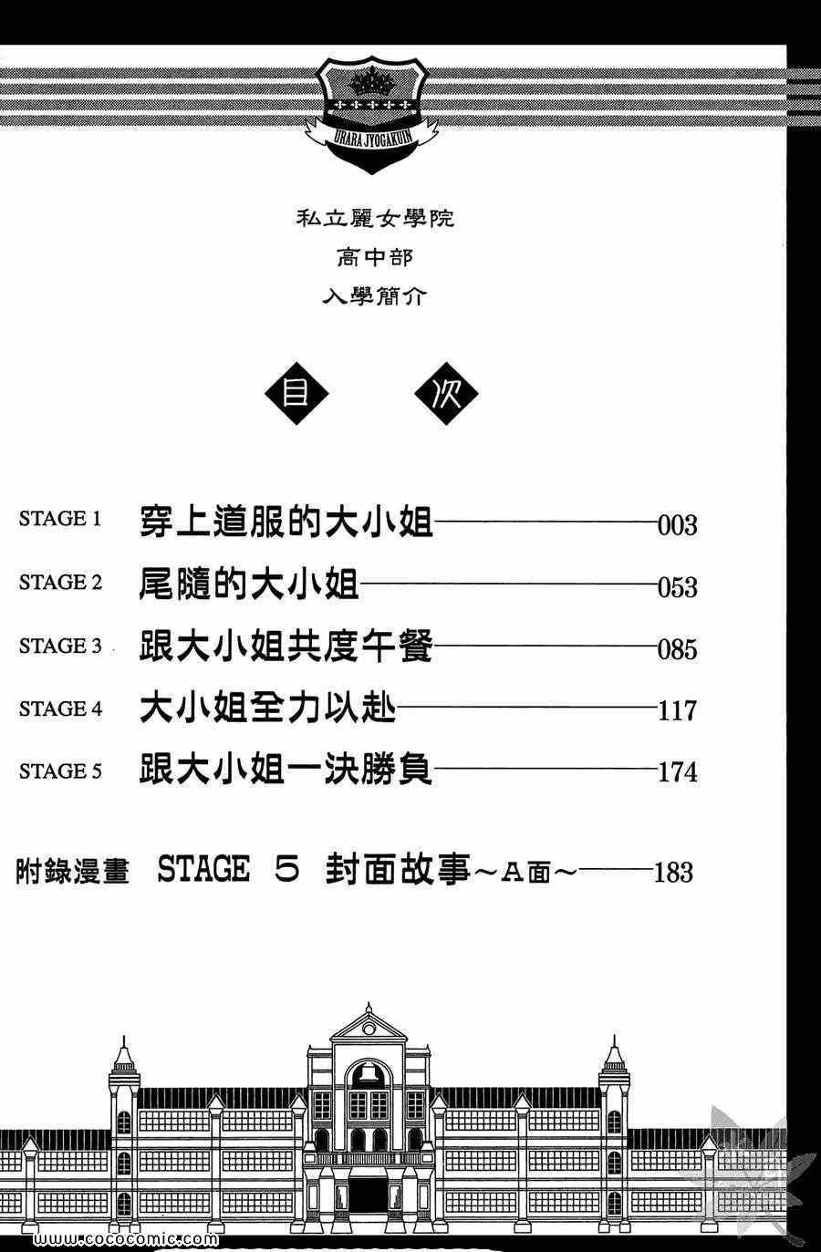 《武道会的大小姐》漫画 01卷