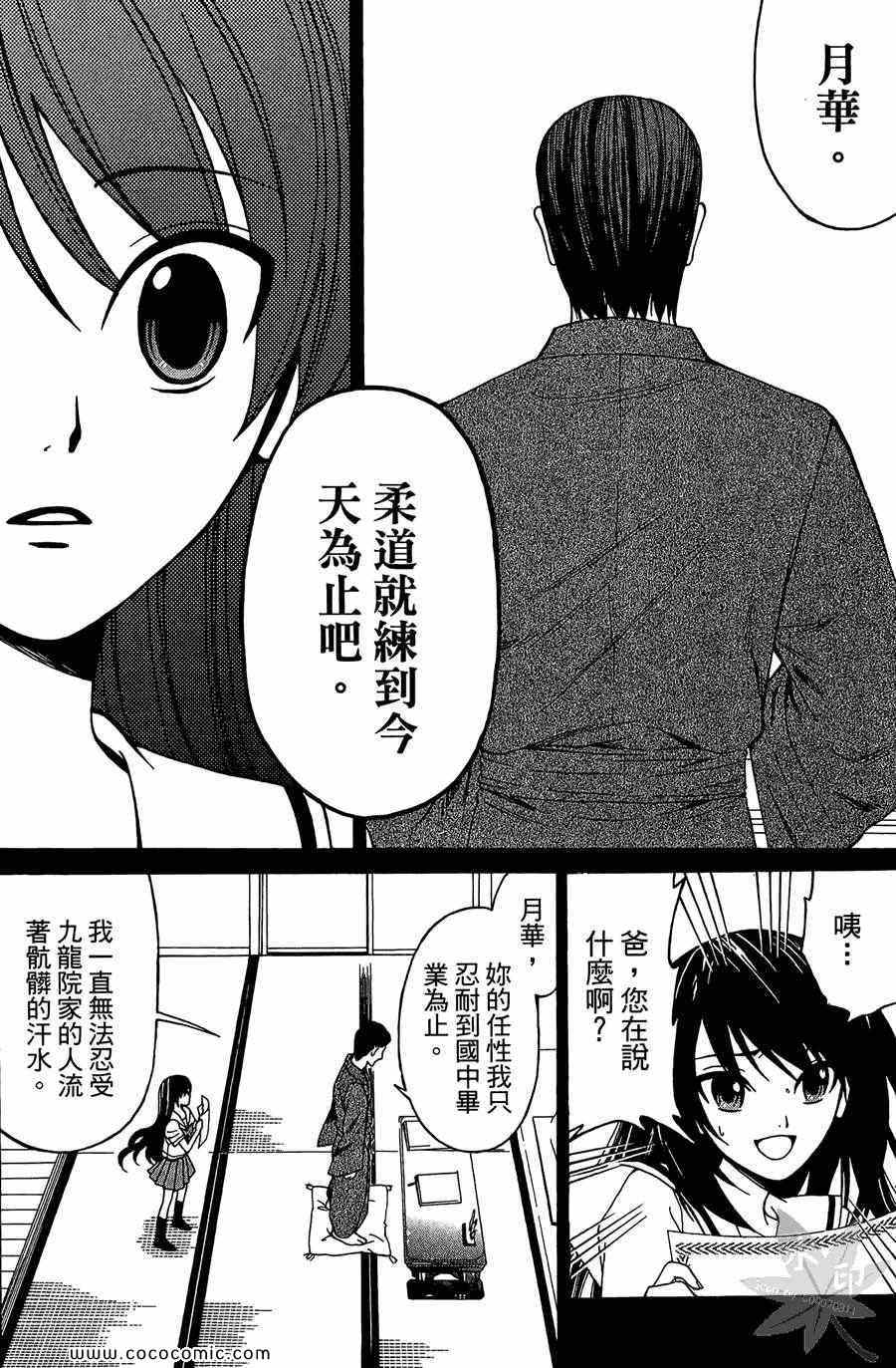 《武道会的大小姐》漫画 01卷