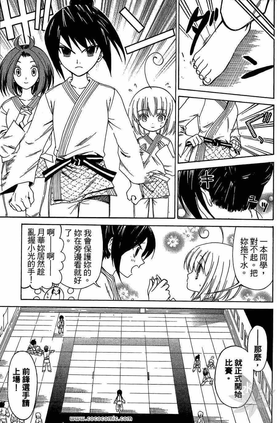 《武道会的大小姐》漫画 01卷