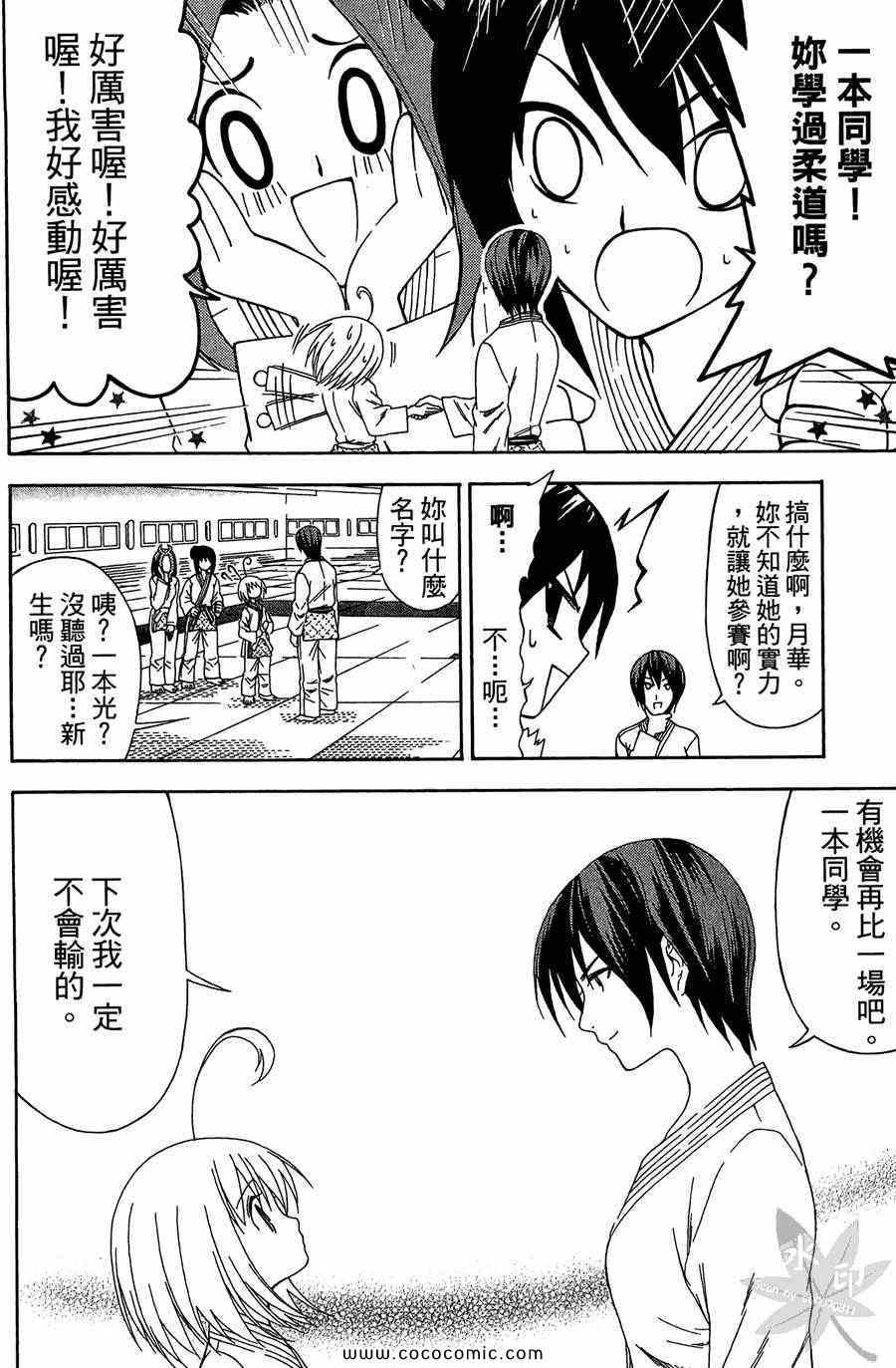 《武道会的大小姐》漫画 01卷