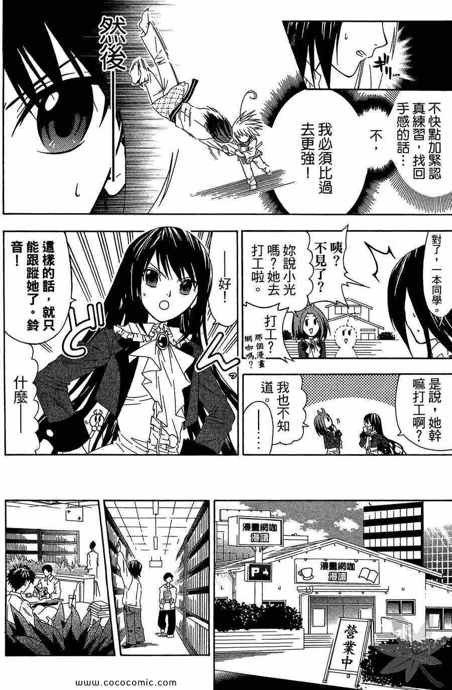 《武道会的大小姐》漫画 01卷