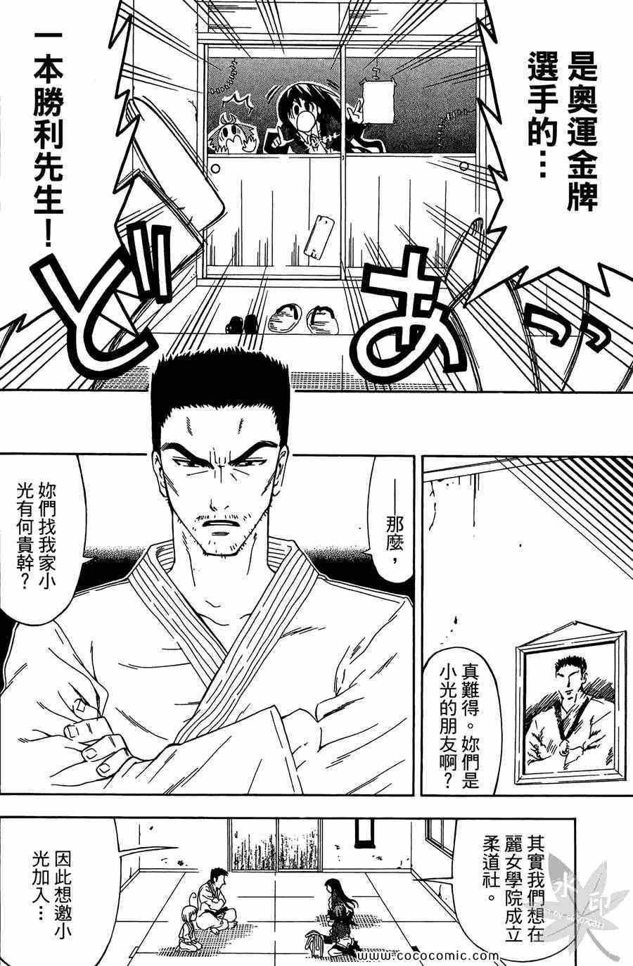 《武道会的大小姐》漫画 01卷