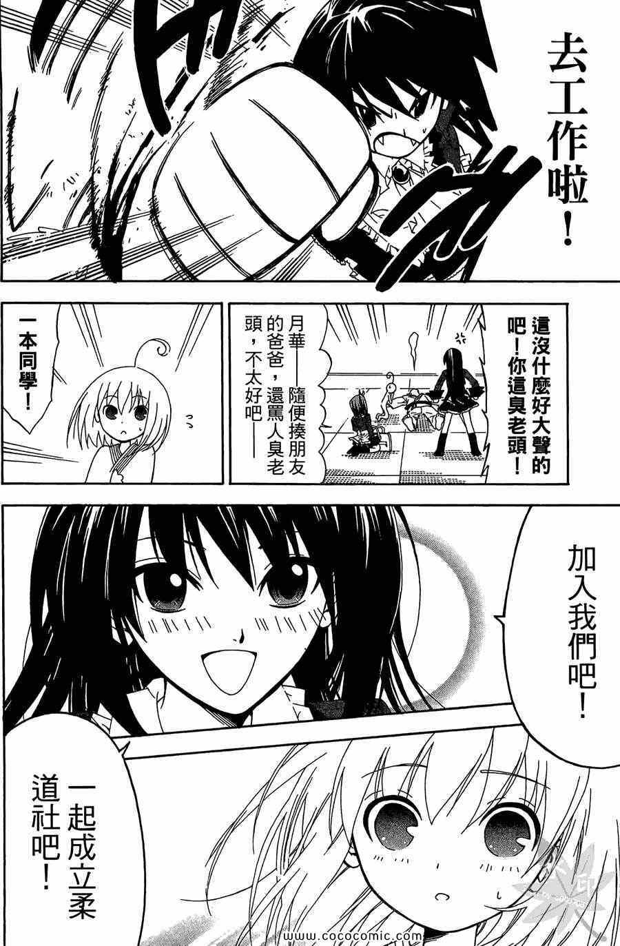 《武道会的大小姐》漫画 01卷