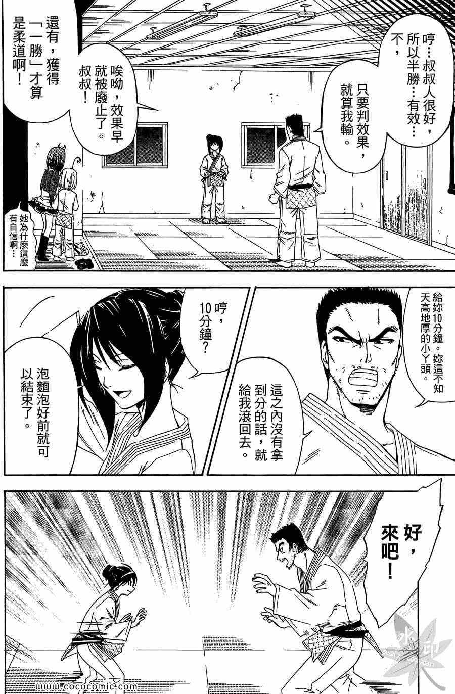 《武道会的大小姐》漫画 01卷