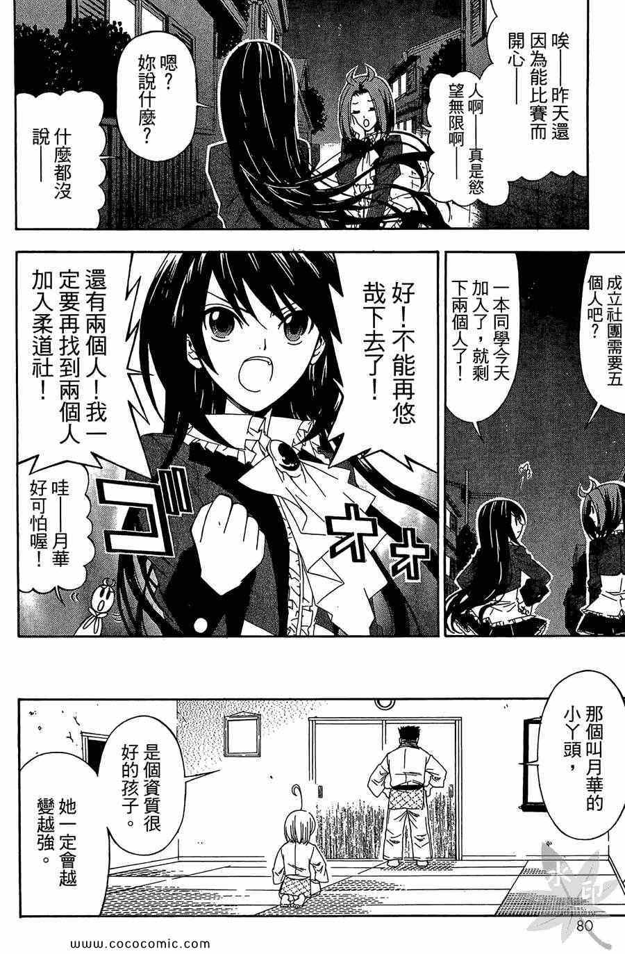 《武道会的大小姐》漫画 01卷