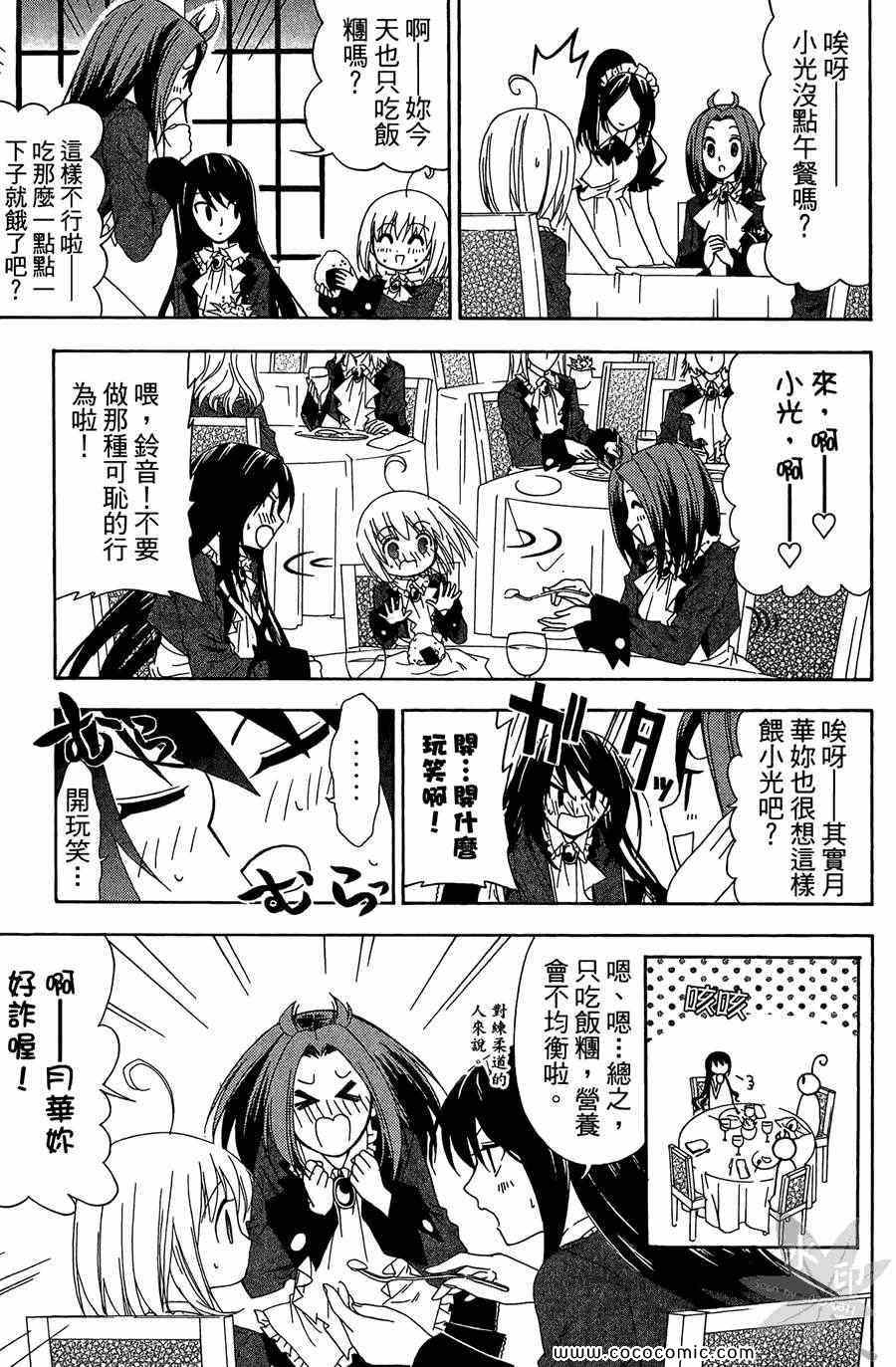 《武道会的大小姐》漫画 01卷