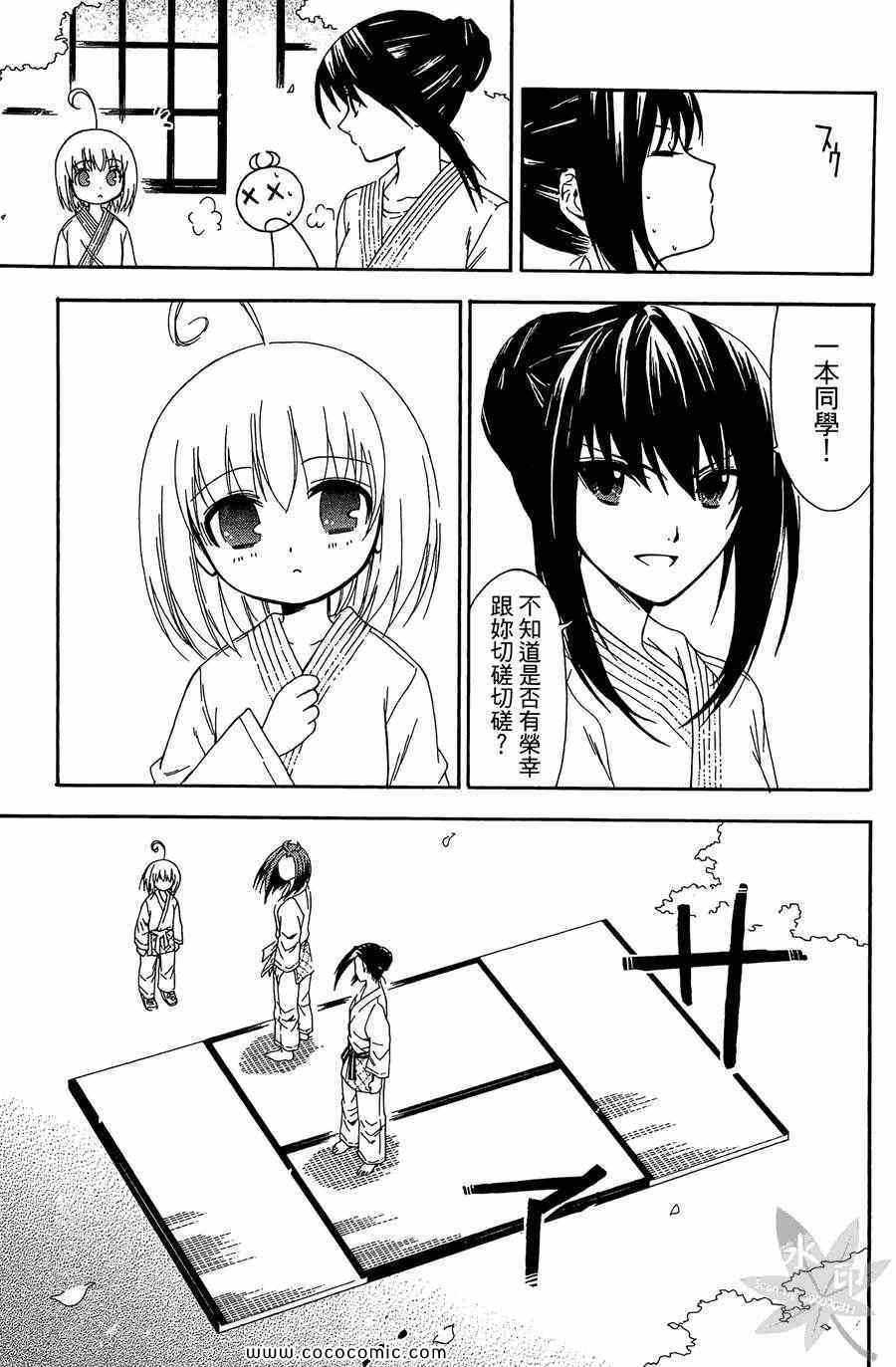 《武道会的大小姐》漫画 01卷