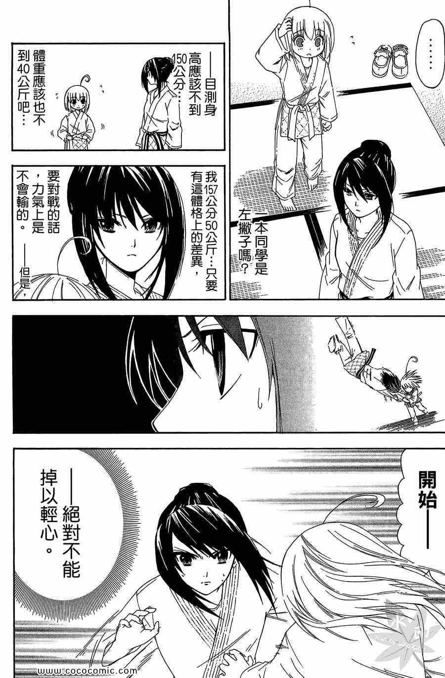 《武道会的大小姐》漫画 01卷