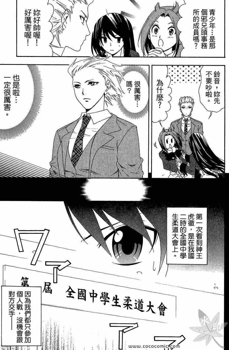 《武道会的大小姐》漫画 01卷