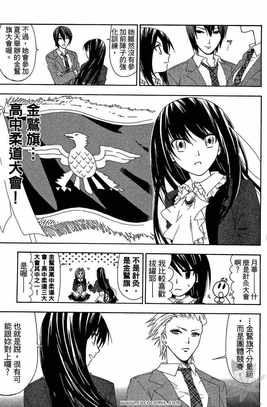 《武道会的大小姐》漫画 01卷