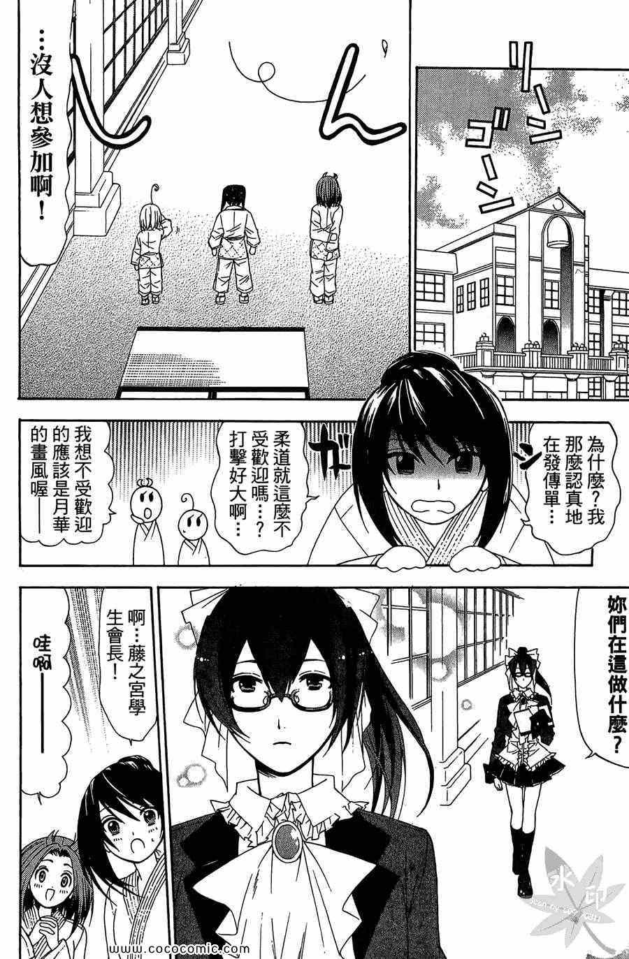 《武道会的大小姐》漫画 01卷