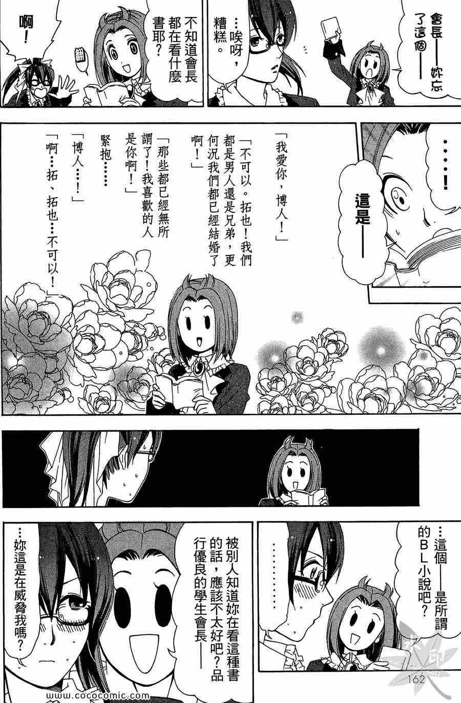 《武道会的大小姐》漫画 01卷