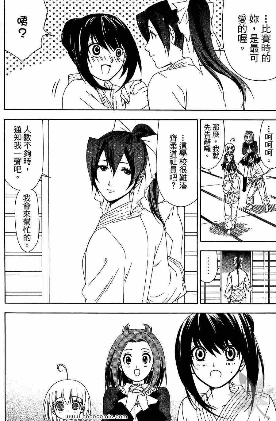 《武道会的大小姐》漫画 01卷